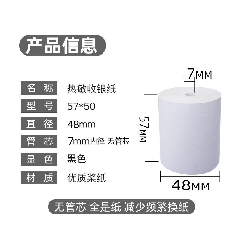 收银纸的尺寸有什么？